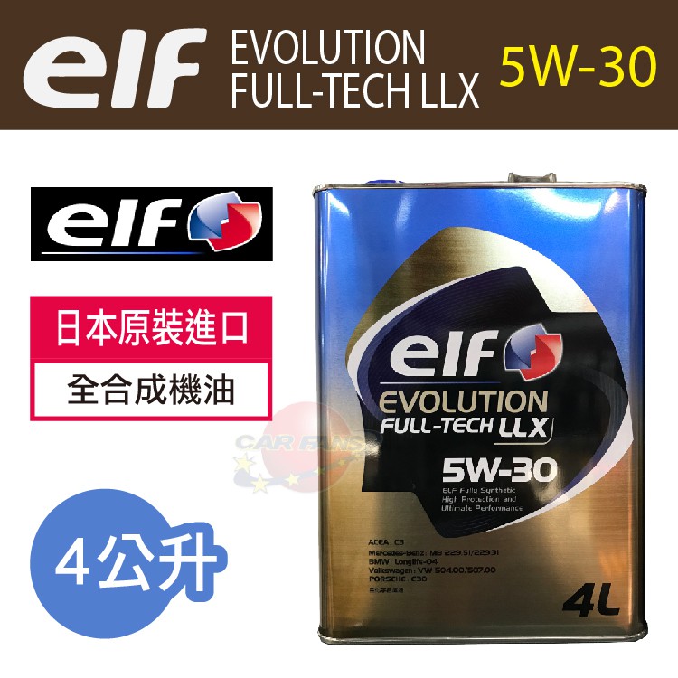 ELF EVOLUTION FULL-TECH LLX 5W-30 億而富 全合成機油 4L 含運含發票 | 蝦皮購物
