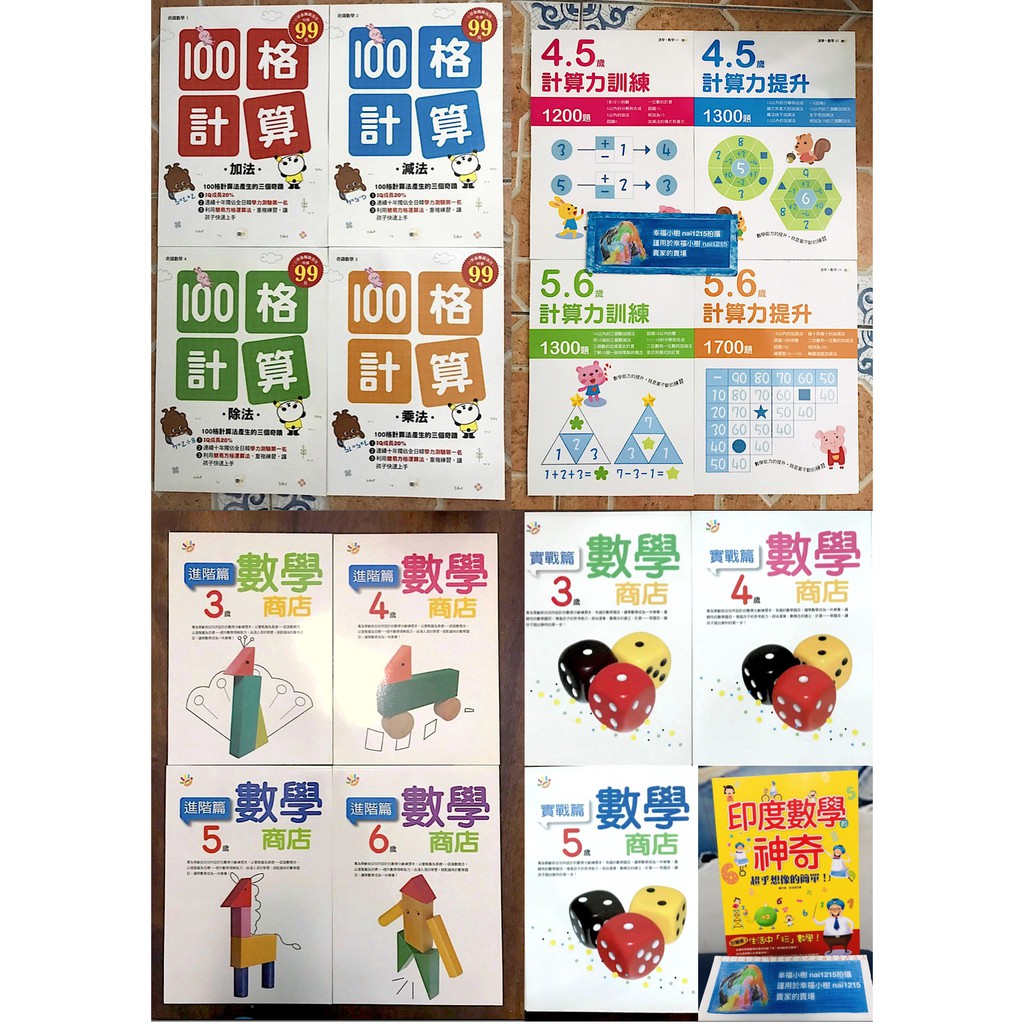 幸福小樹 東雨 全新 奇蹟數學 100格計算加減乘除/4,5歲計算力訓練 /5,6歲計算力訓練/數學商店 印度數學的神奇 | 蝦皮購物