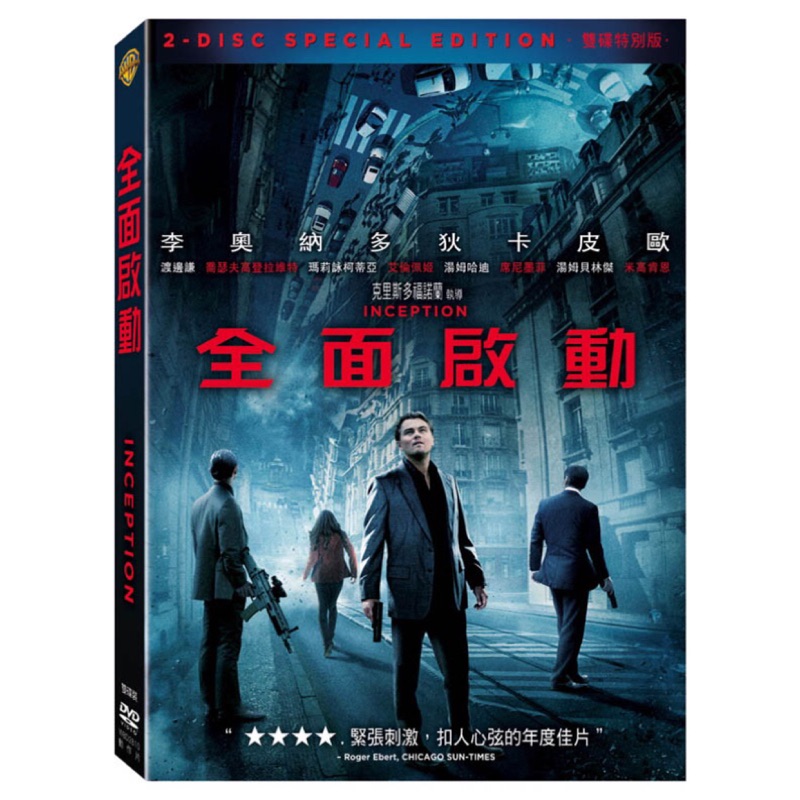羊耳朵書店*諾蘭影展/現貨 全面啟動Inception雙碟DVD/諾蘭大導演經典作品/李奧納多狄卡皮歐代表作（影迷必收） | 蝦皮購物