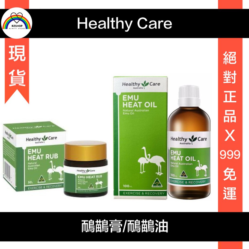 🍀e發票 現貨 澳洲代購 Healthy Care 鴯鶓油 鴯鶓膏 Emu Oil 按摩油 蝦皮購物