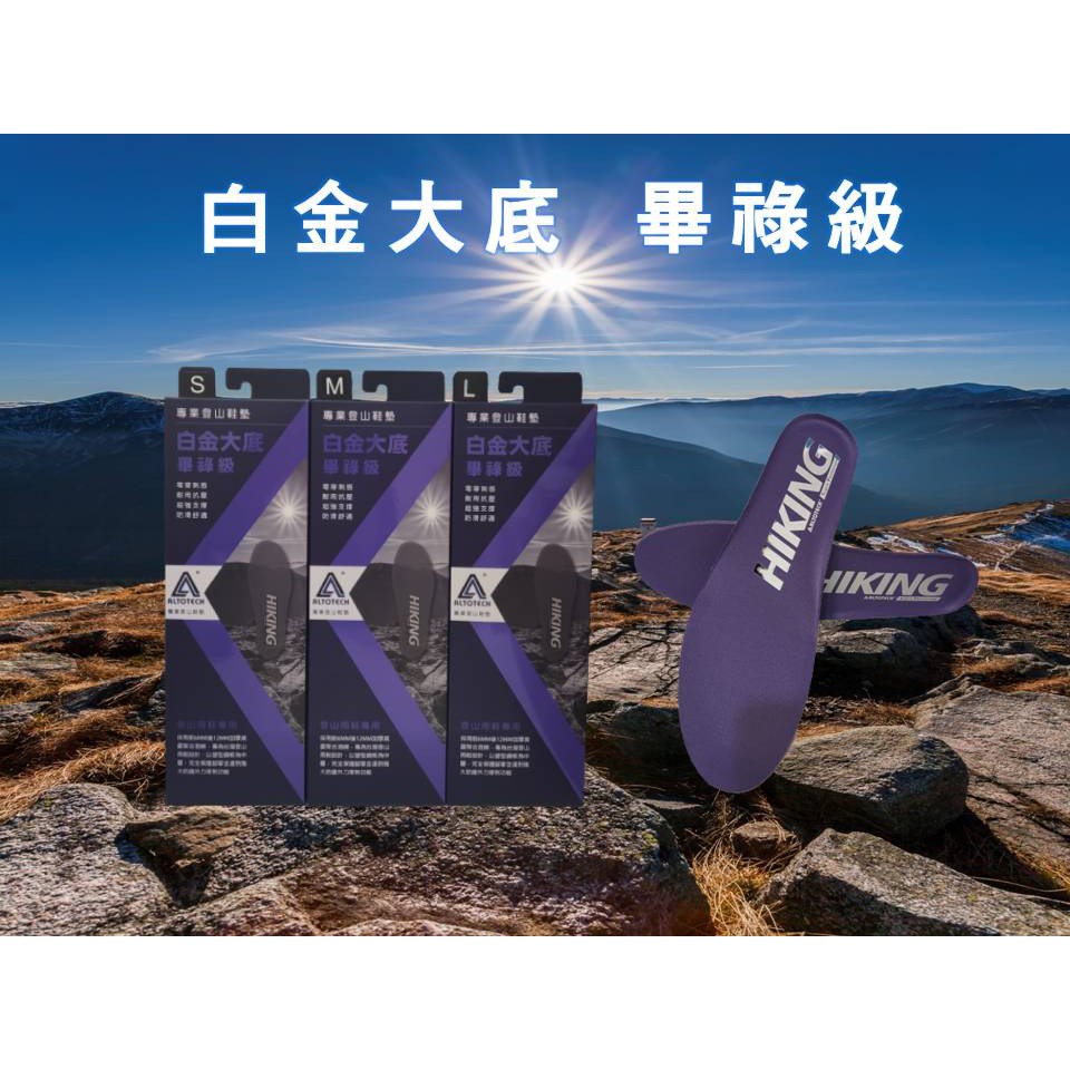 防穿刺鞋墊 雨鞋鞋墊 Altotech 白金大底畢祿級 雨鞋專用 快速出貨 | 蝦皮購物