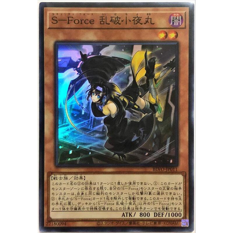 遊戲王1103 BLVO-JP011 S-Force 亂破小夜丸(亮面) | 蝦皮購物