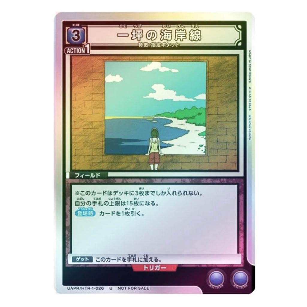 UNION ARENA HUNTER × HUNTER UAPR 獵人一坪的海岸線閃卡卡片