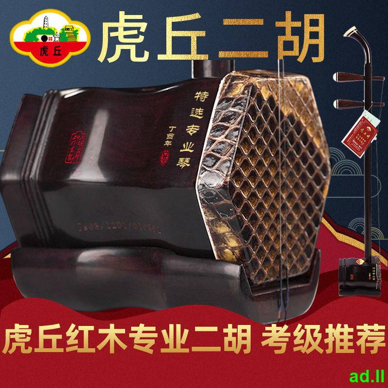 二胡 虎丘 2009年製 新品弦張替え済み 二胡 虎丘 2009年製 新品弦張替え済み 弦楽器
