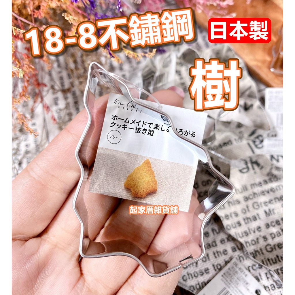 クッキー型 クッキーカッター お城 - 調理器具