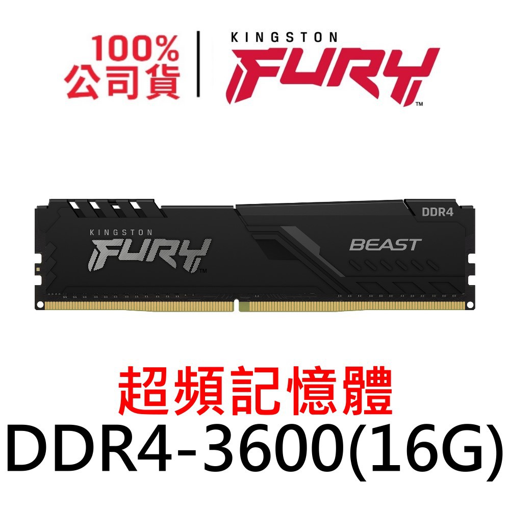 金士頓FURY Beast DDR4 3600 16G 獸獵者超頻記憶體KF436C18BB/16 金士頓FURY Beast DDR4 3600 16G 獸獵者超頻記憶體KF436C18BB/16
