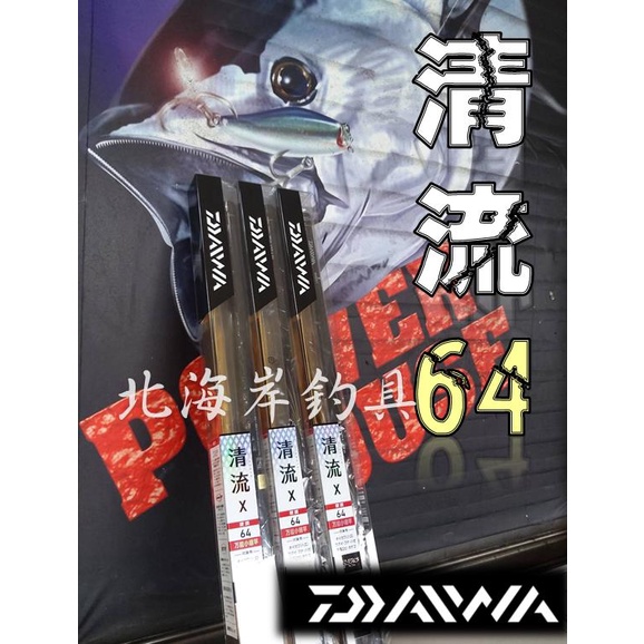 ブランド品専門の DAIWA 清流X 硬調54 ロッド - www.drjosealfredo.com.br