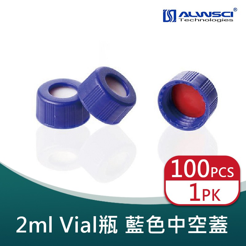【ALWSCI】 2ml Vial瓶蓋 藍色低型中空蓋 含9mm 墊片 塑膠製品 C0000145 | 蝦皮購物