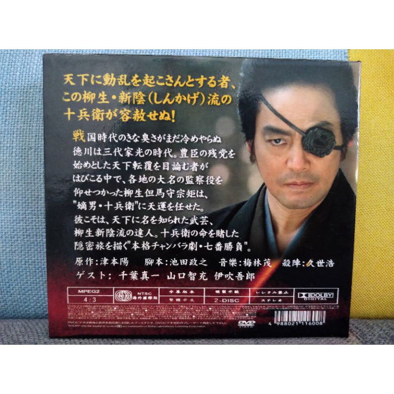 Amazon.com: 柳生十兵衛 七番勝負 [DVD] : Movies & TV