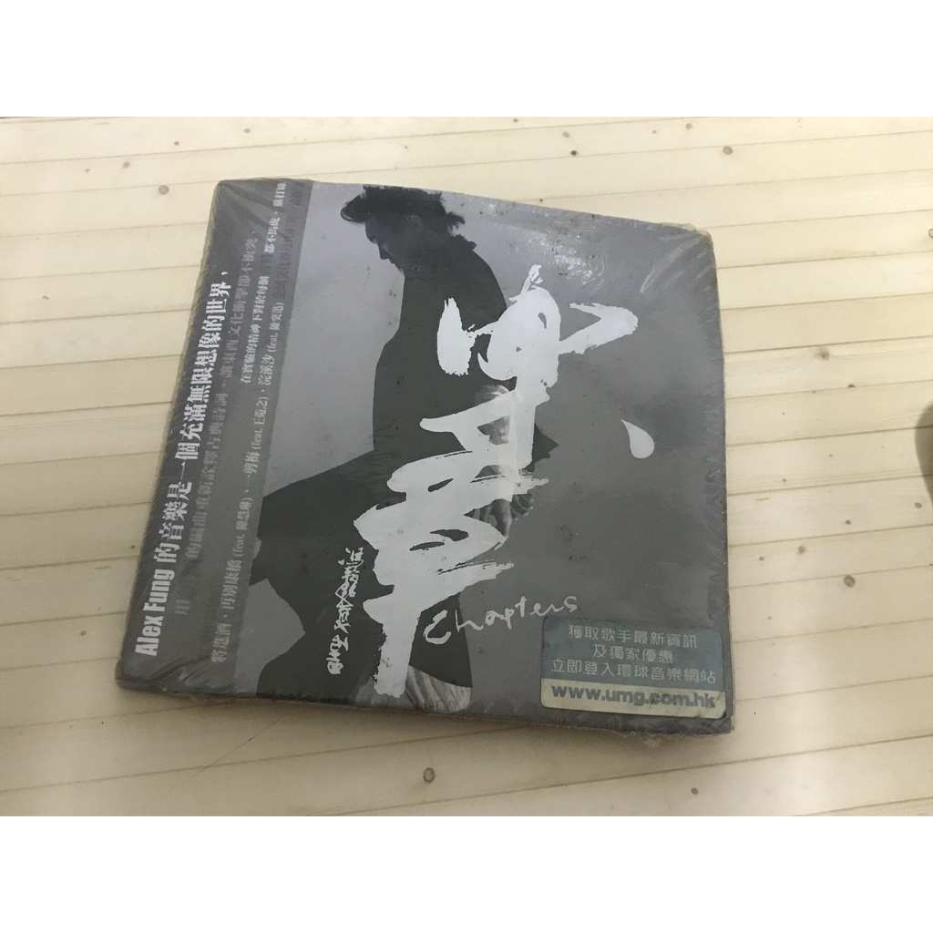 樂章 Chapters Alex Fung 馮翰銘 | 蝦皮購物