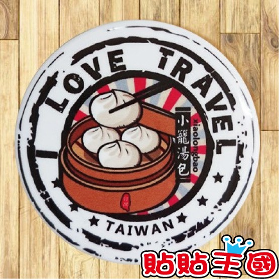 【胸章】台灣 小籠湯包郵戳 # 紀念品、裝飾、禮品、贈品、客製化 | 蝦皮購物