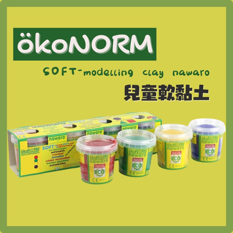 現貨💎Okonorm 兒童軟黏土 4入 兒童黏土 柔軟黏土 美勞用具 勞作 黏土 附發票 | 蝦皮購物