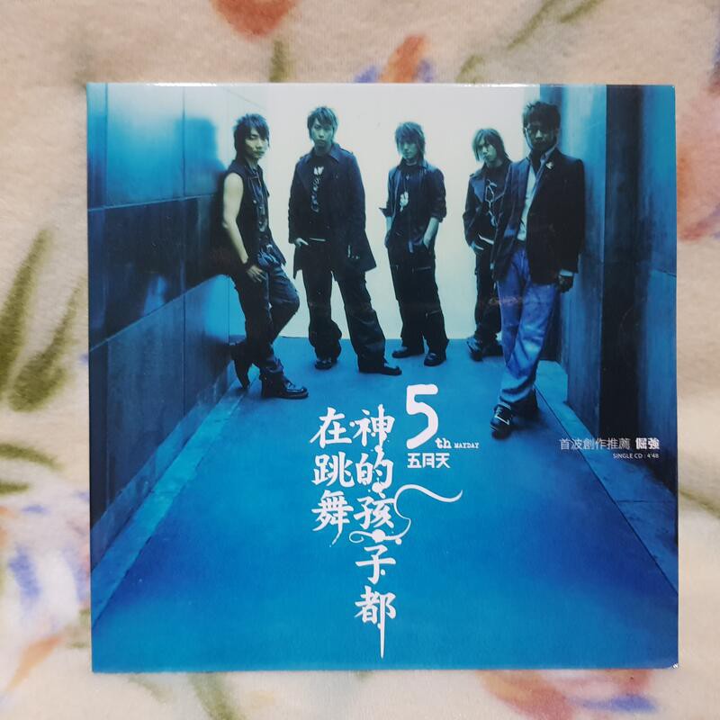 五月天cd=倔強 宣傳單曲(全新未拆封) | 蝦皮購物