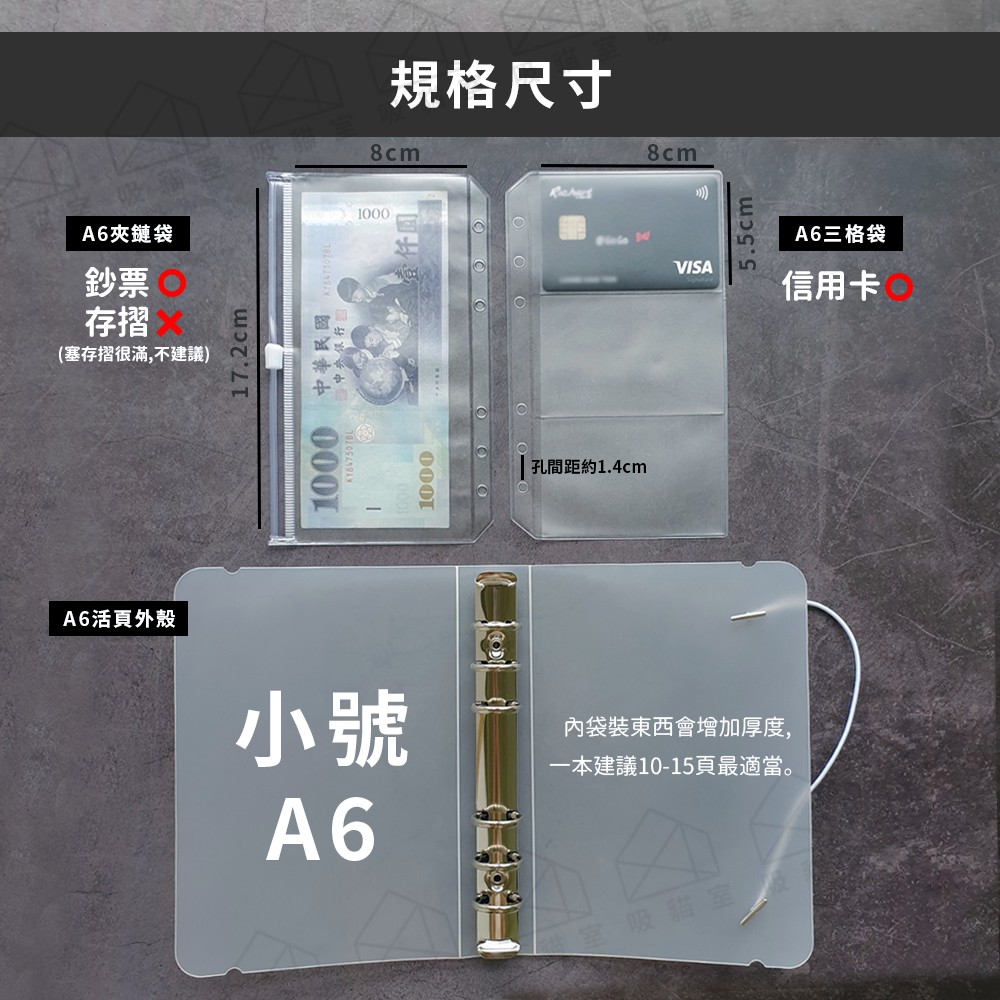 存摺收納本推薦-6孔活頁夾鏈袋  理財收納本 鈔票收納