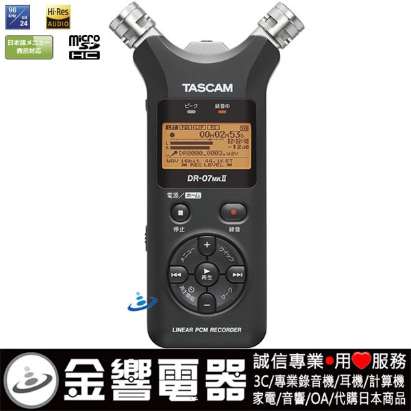 【金響代購空運】日本原裝,TASCAM DR-07MKII-JJ,數位錄音機,DR-07MK2,DR-07,Hi-Res