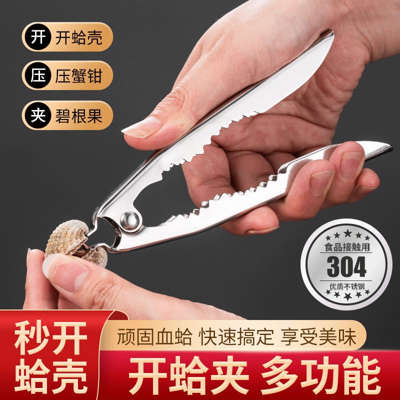 不銹鋼開蛤神器血蛤鉗血蚌花蛤毛蚶夾子螄蚶血哈貝殼夾開啟工具 | 蝦皮購物
