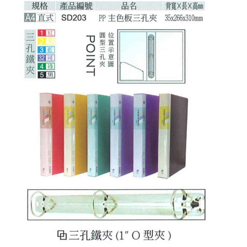 【含稅附發票】雙德/主色板/3孔夾/SD203(背寬3.5cm)/兩孔夾/三孔夾/四孔夾/資料夾/檔案夾/文件夾/活頁夾 | 蝦皮購物