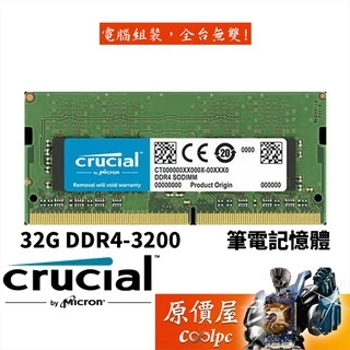 Micron美光 Crucial NB 32GB DDR4-3200 RAM記憶體/筆記型記憶體/原價屋