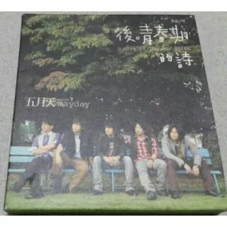 五月天後青春期的詩- 優惠推薦- 2025年9月| 蝦皮購物台灣