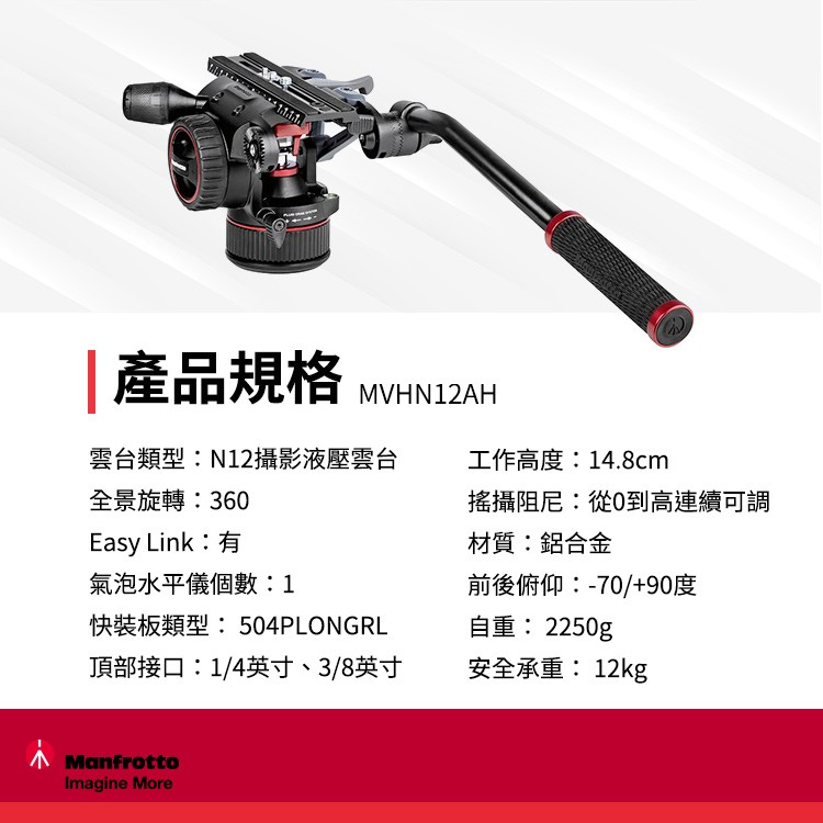 Manfrotto 曼富圖NITROTECH系列Nitro N12 液壓雲台/ MVHN12AH | 蝦皮購物