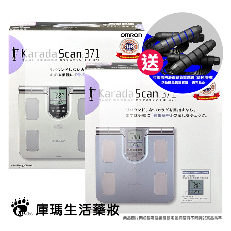 ☆OMRON Karada Scan 359 体重計 体重体組成計☆ 送料込み - 体重計