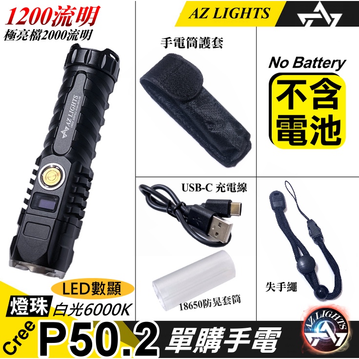 AZ LIGHTS XHP50.2 P50 OLED 數顯 四核 強光手電筒 鋁合金 變焦 TYPE-C快充 自動溫控 | 蝦皮購物