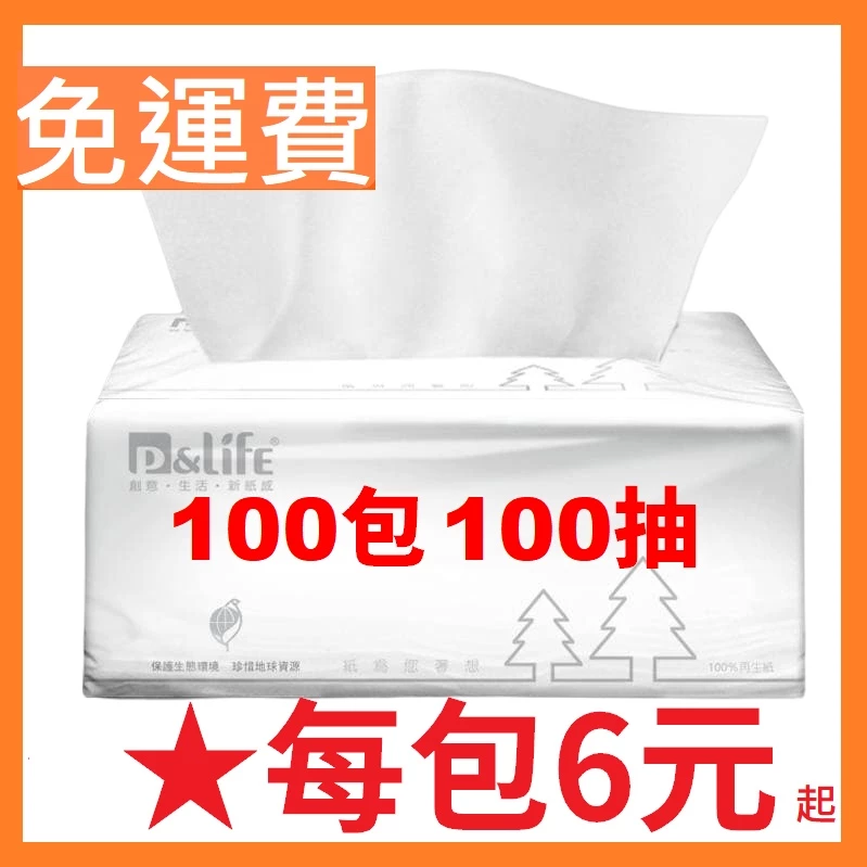 100包 可溶水100抽 抽取式衛生紙 堅持台灣製造 超柔細觸感