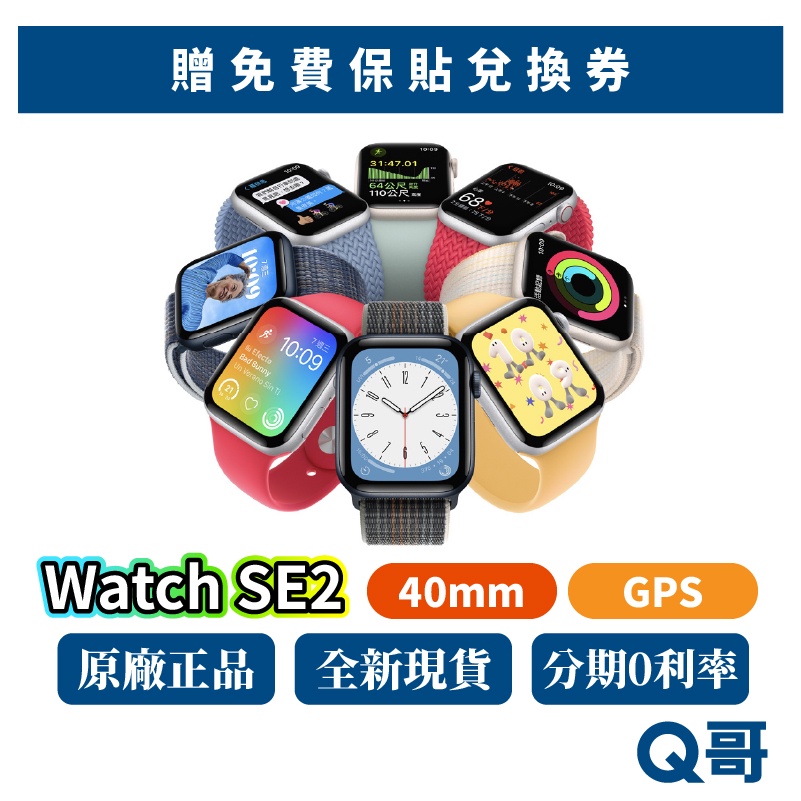 Apple Watch SE 第2 代40mm GPS SE2 新機蘋果手錶SE 原廠保固