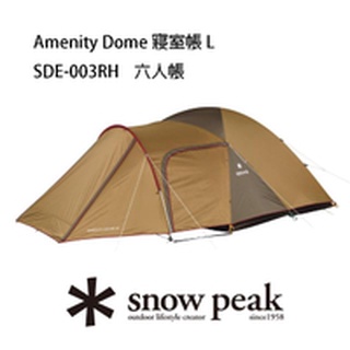 [Jingyo] 租借Snowpeak Amenity Dome L SDE-003RH | 蝦皮購物