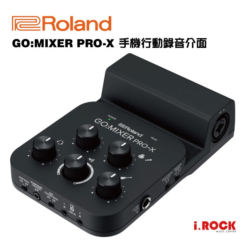 Roland GO : MIXER PRO - X 錄音介面混音器手機直播【i.ROCK 愛樂客