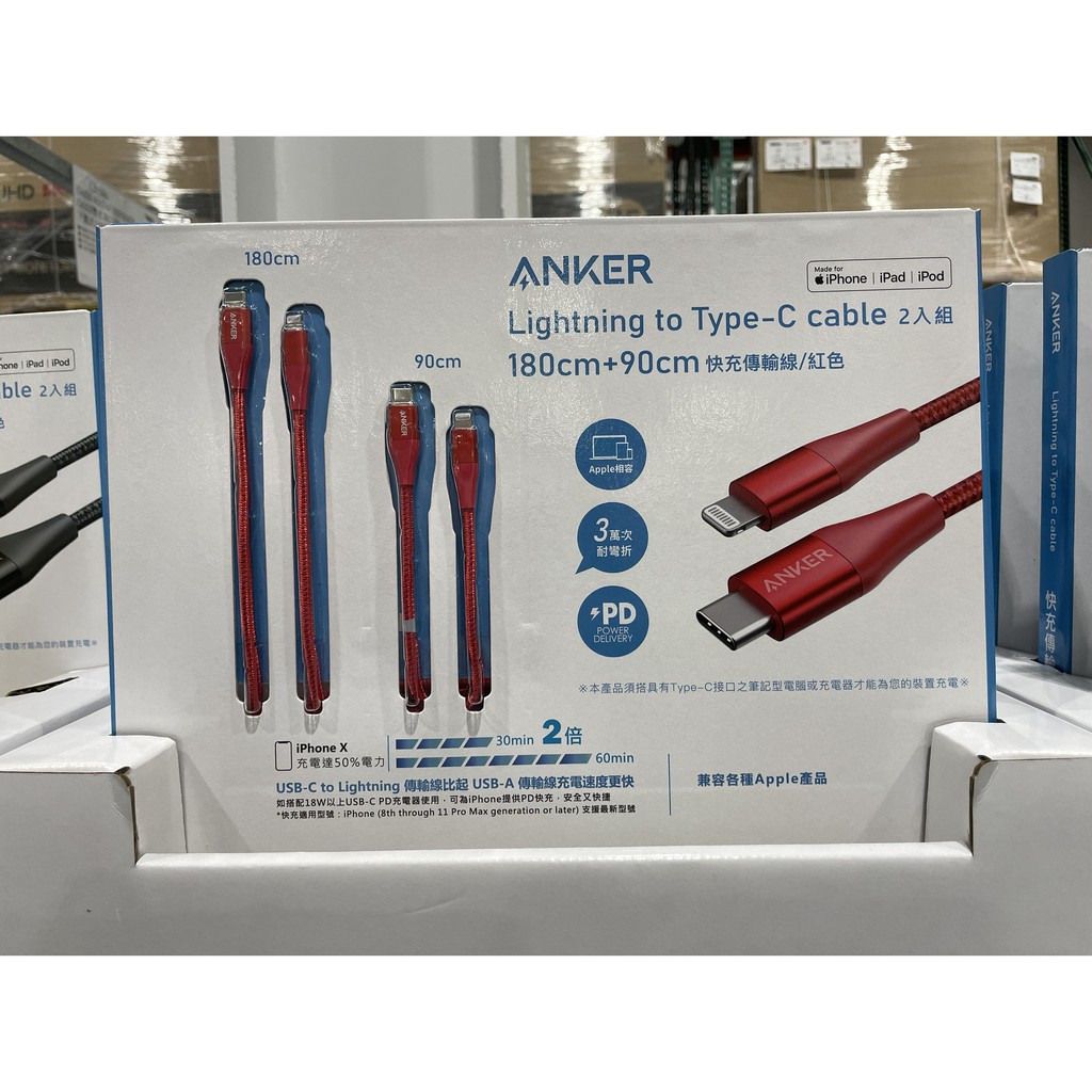 [Costco現貨]Anker MFI認證傳輸線TypeC to Lightning 180+90cm(兩條) 蝦皮購物