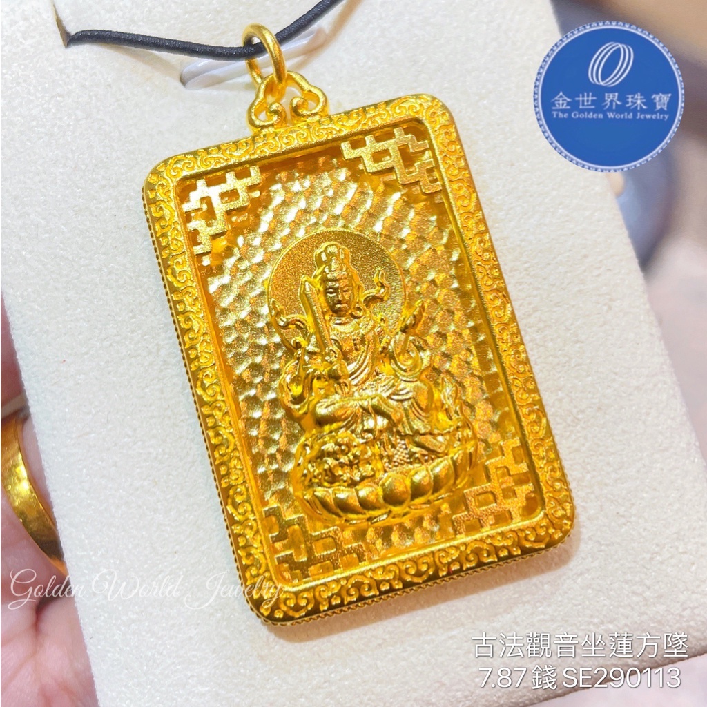 金世界珠寶｜黃金9999《虛空藏菩薩墜》虛空藏菩薩神像墜子保平安