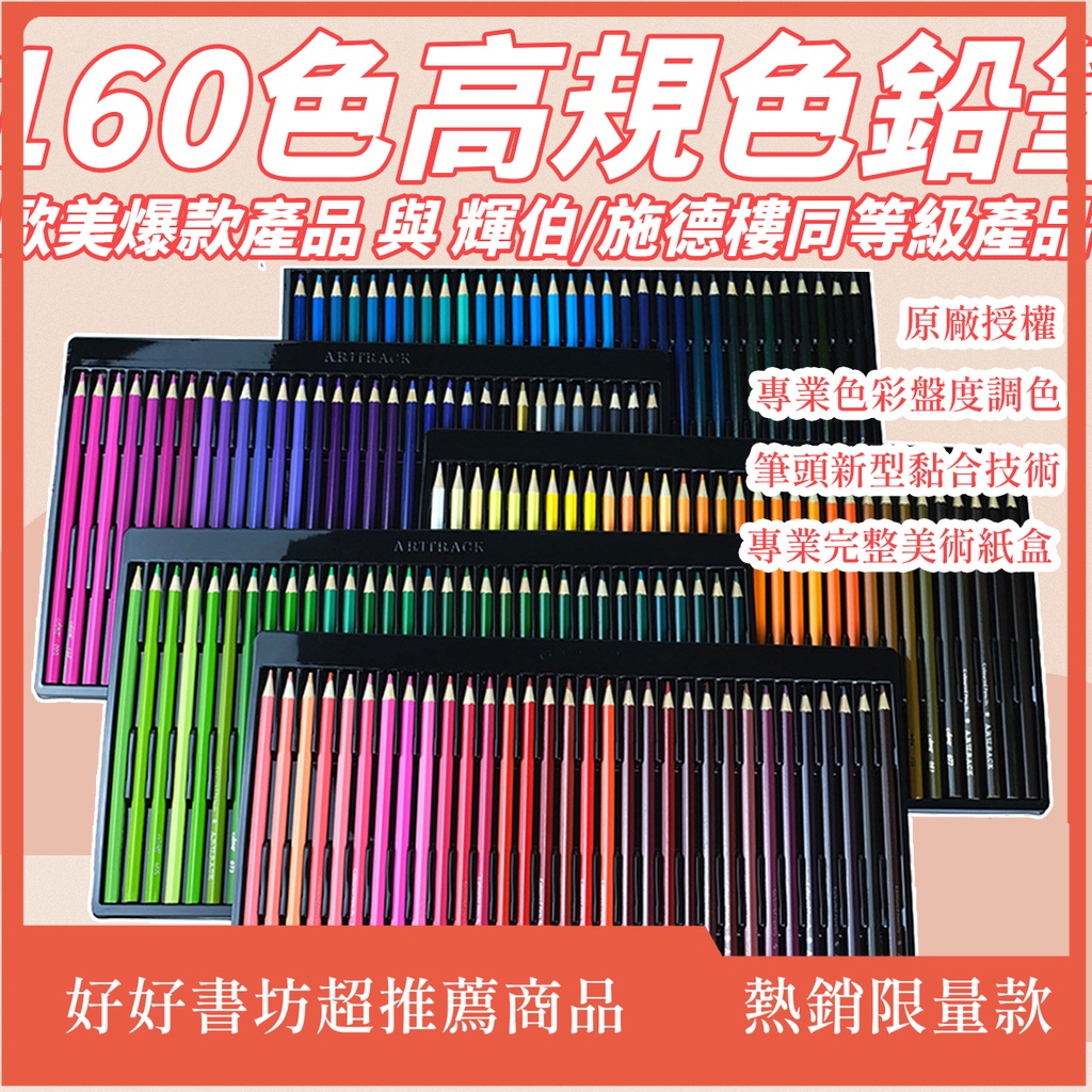現貨160色油性彩色鉛筆色鉛筆72色彩色鉛筆油性色鉛筆色鉛筆油性 現貨160色油性彩色鉛筆色鉛筆72色彩色鉛筆油性色鉛筆色鉛筆油性