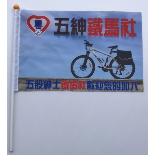 單車・機車旅行旗