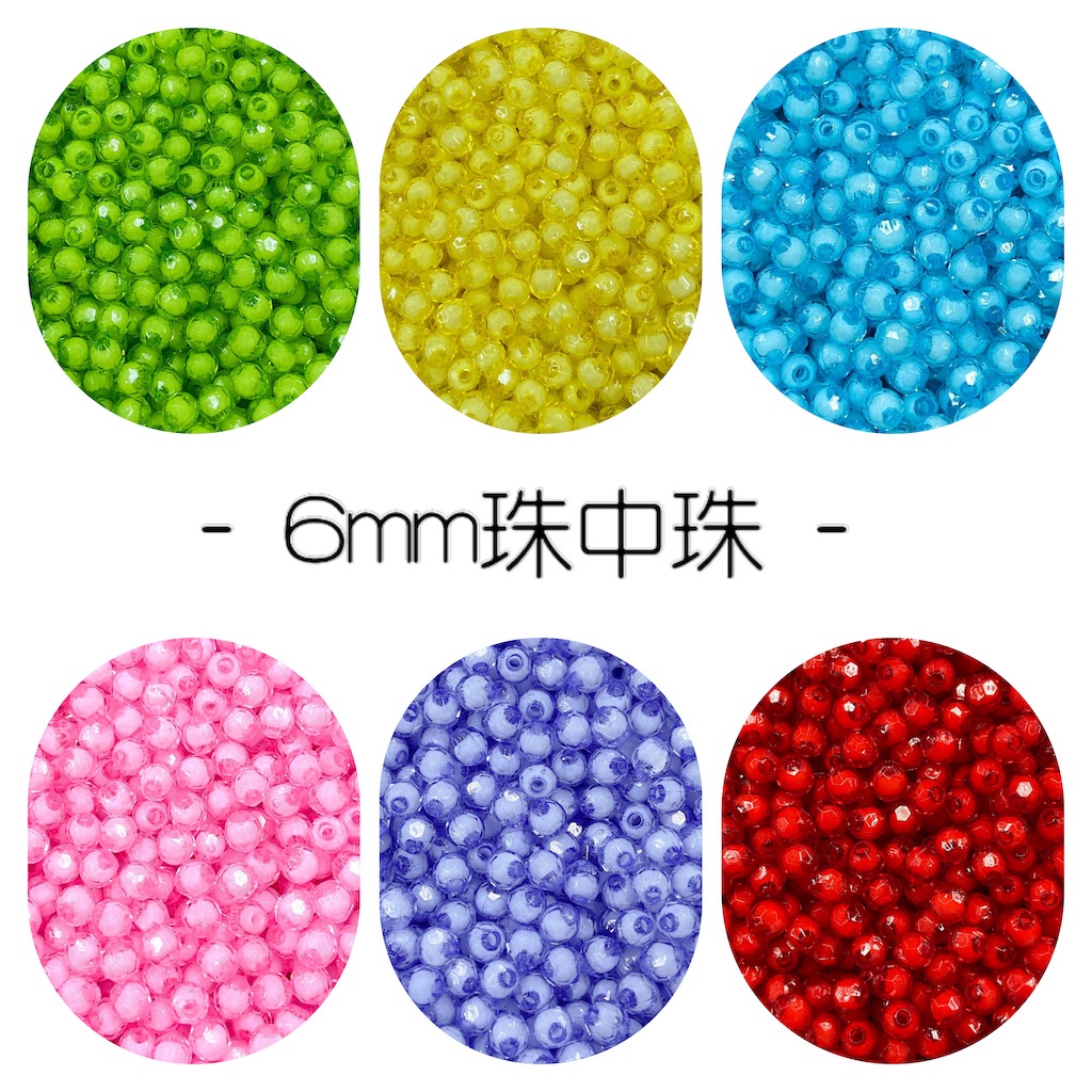 「小包裝」6mm 珠中珠、角珠、圓珠「珠中珠」「珠材」 | 蝦皮購物