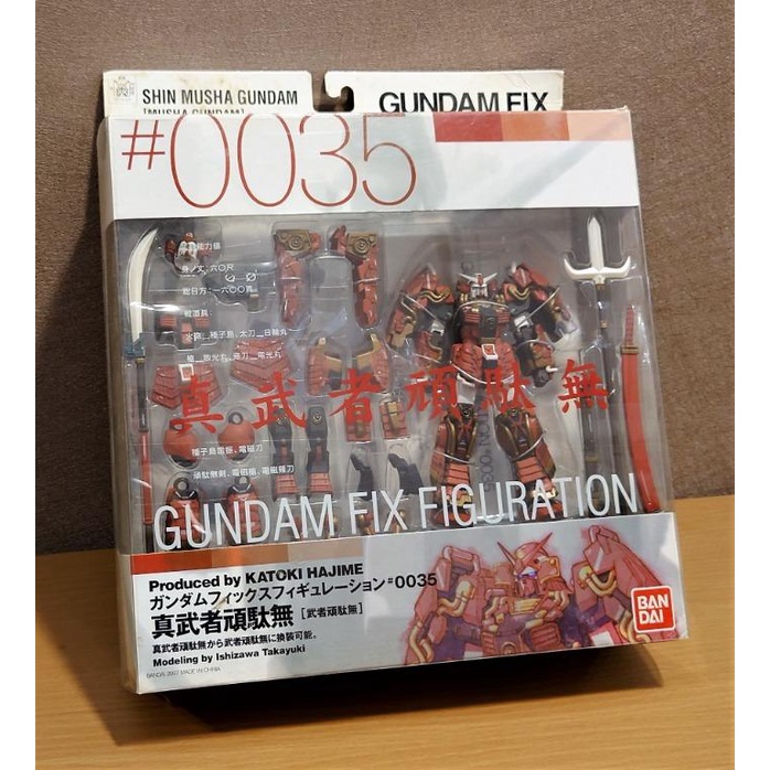 日版全新未拆GFF GUNDAM Fix 0035 真武者頑馱無BANDAI 萬代ROBOT魂可動