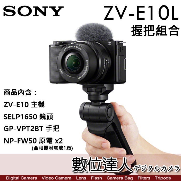 數位達人】公司貨SONY ZV-E10L 握把組合(GP-VPT2BT) Alpha ZVE10