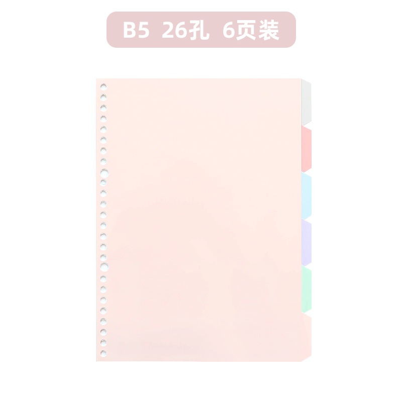 活頁本分頁隔頁紙A5文件夾標籤索引紙板塑膠卡分類紙b記事本6頁裝 | 蝦皮購物