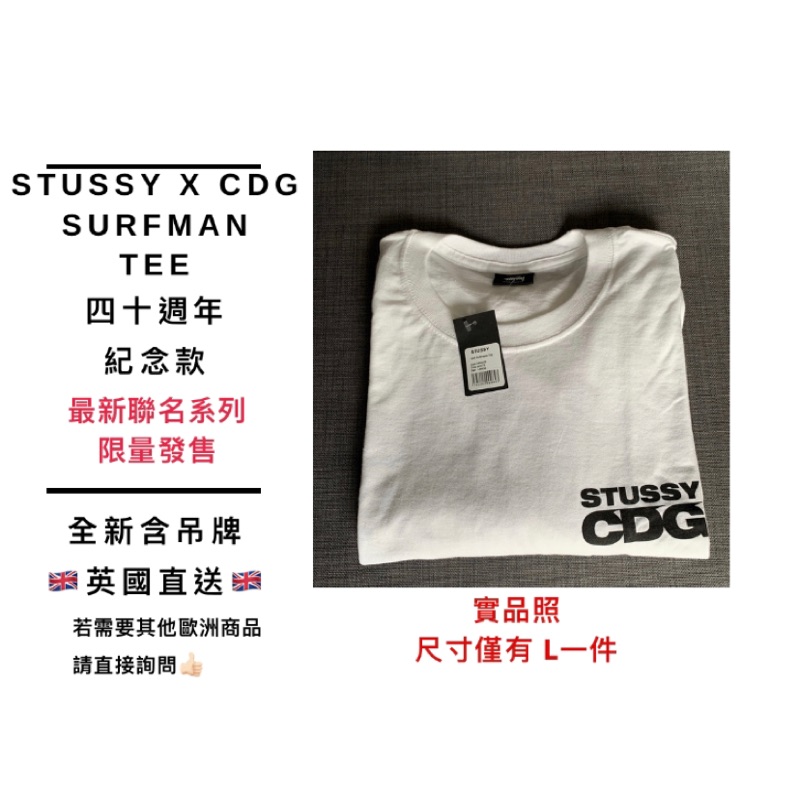 售出Stussy x CDG Surfman T-shirt四十週年紀念款全新含吊牌🇬🇧英國