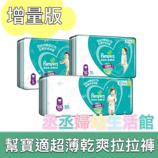 幫寶適超薄乾爽拉拉褲 幫寶適超薄乾爽