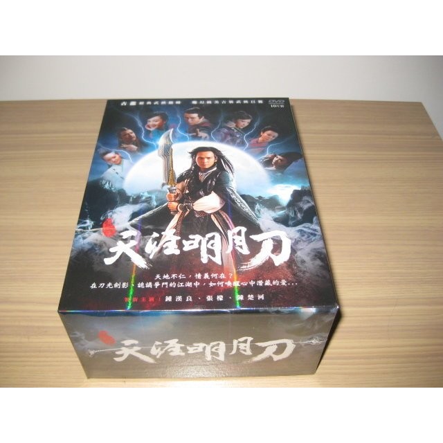 全新大陸劇《天涯明月刀》DVD (全41集10片) 鍾漢良張檬陳楚河古龍原著