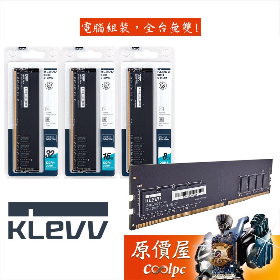 KLEVV科賦8GB 16GB 32GB DDR4-3200 桌上型電腦專用/RAM記憶體/原價屋