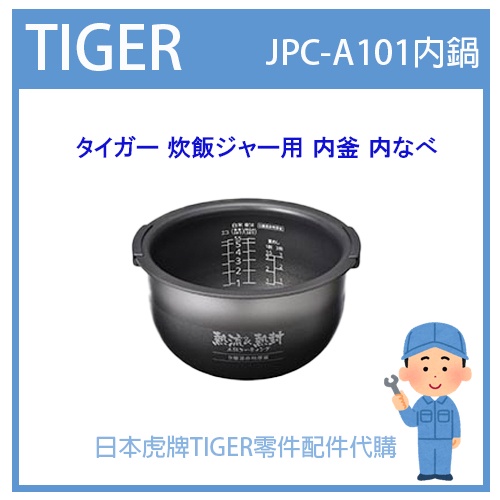 現貨】日本虎牌TIGER 電子鍋虎牌日本原廠內鍋內蓋配件耗材內鍋