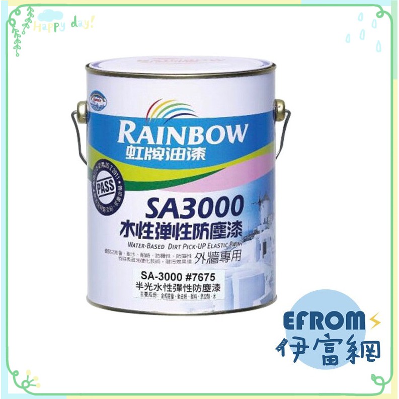 虹牌 水性彈性防塵漆 SA3000｜優惠推薦 - 蝦皮購物 - 2026年8月