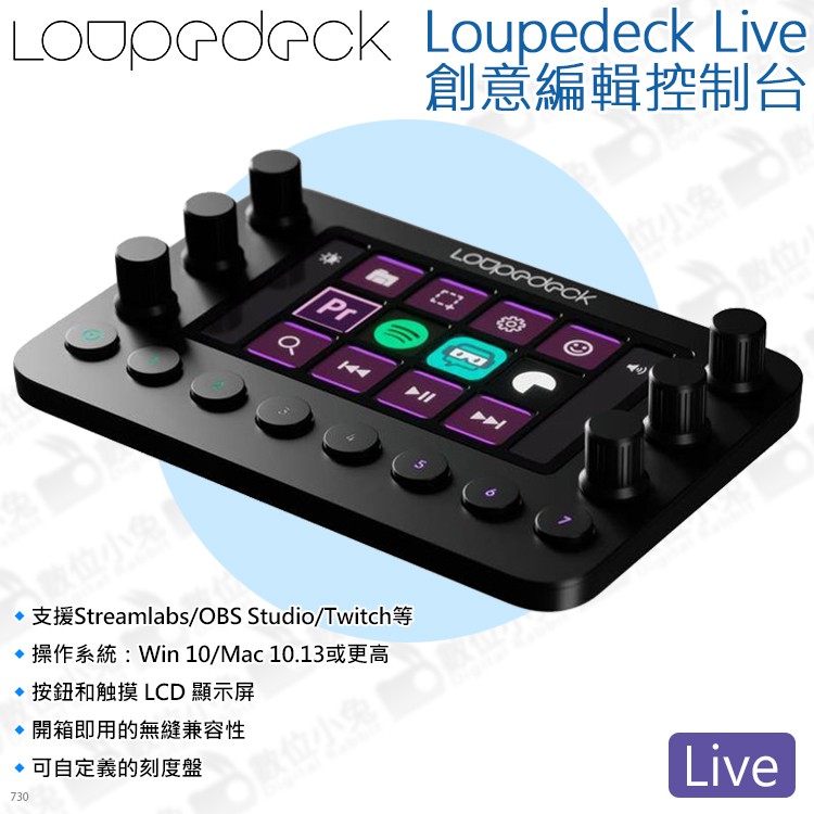 數位小兔【Loupedeck Live 創意編輯控制台】控制器鍵盤影音圖像照片