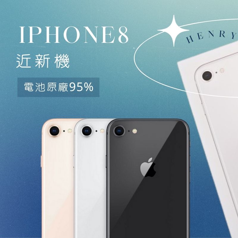 ✨快速現貨【iPhone 8】i8 64g/128g/256g 二手專賣有保障 / henryphone/工作機 8p