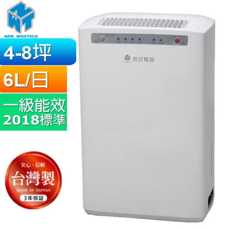 【Widetech威技電器】6公升除濕機 WDH-126A | 蝦皮購物