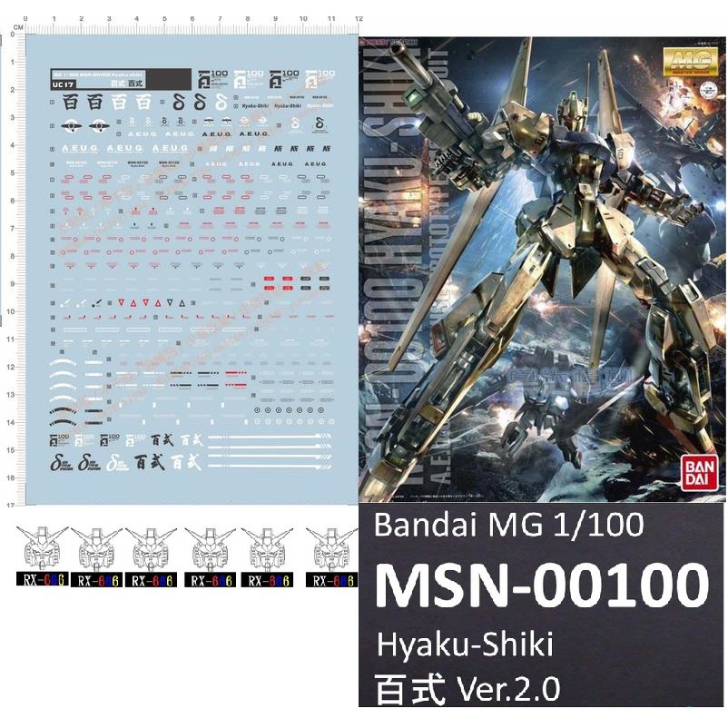MG百式2.0水貼Bandai MG 1/100 MSN-00100 Hyaku-Shiki 百式Ver.2.0
