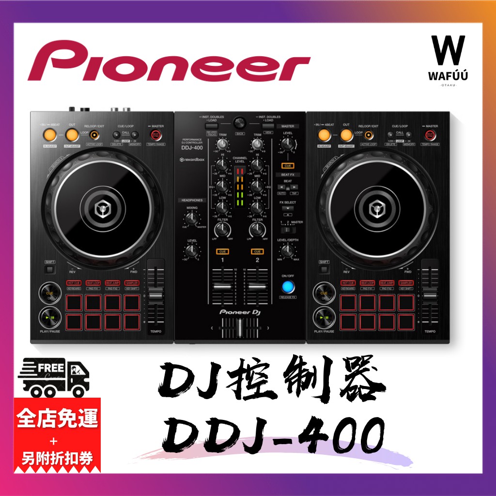 日本 Pioneer DJ DDJ-400 入門款rekordbox dj 雙軌控制器