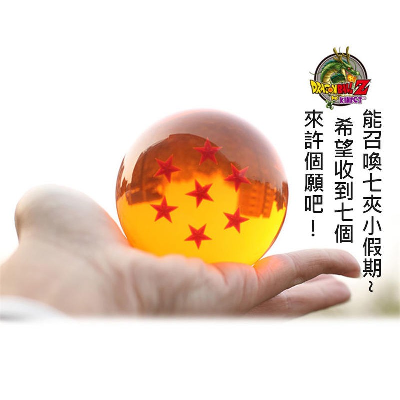 幫你實現願望的好物【牛牛柑仔店】特大版神龍珠 七龍珠 七星球 龍珠 賽亞人 孫悟空 交換禮物 神龍 水晶球 卡通 動漫 | 蝦皮購物